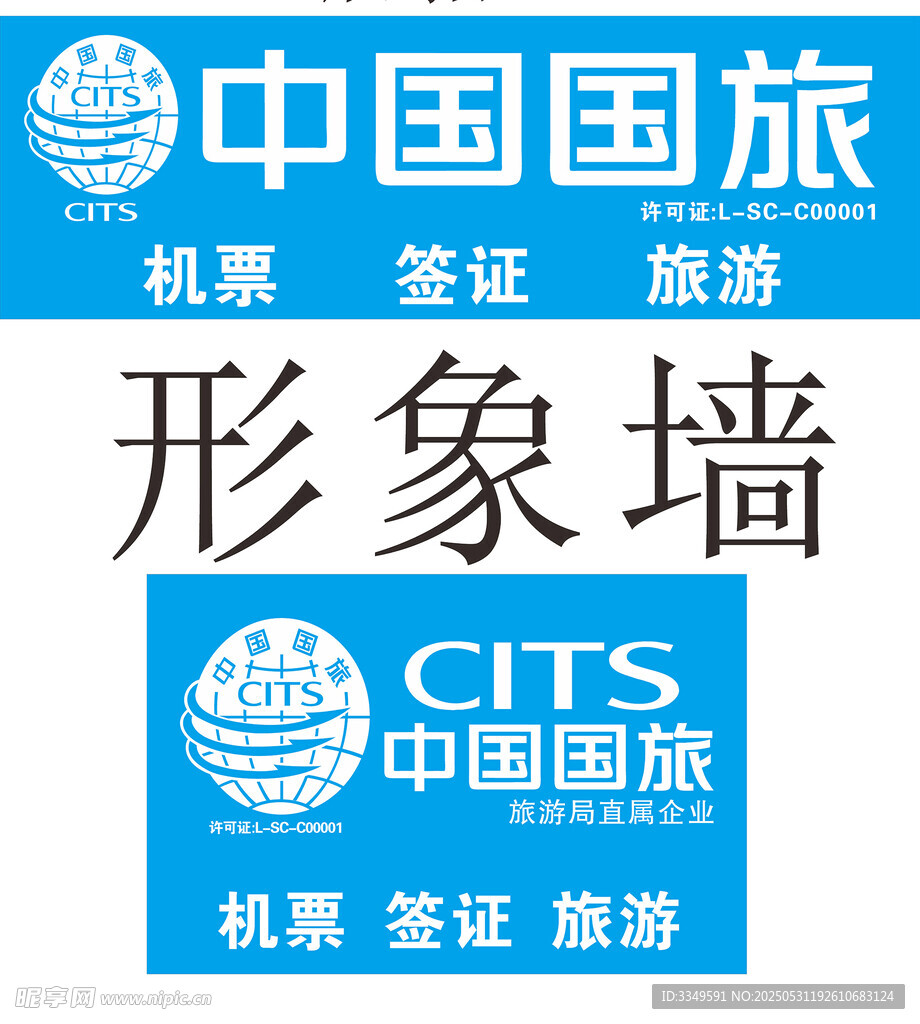中國國旅