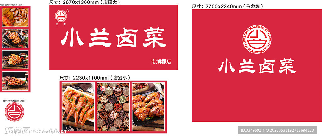 小蘭店招