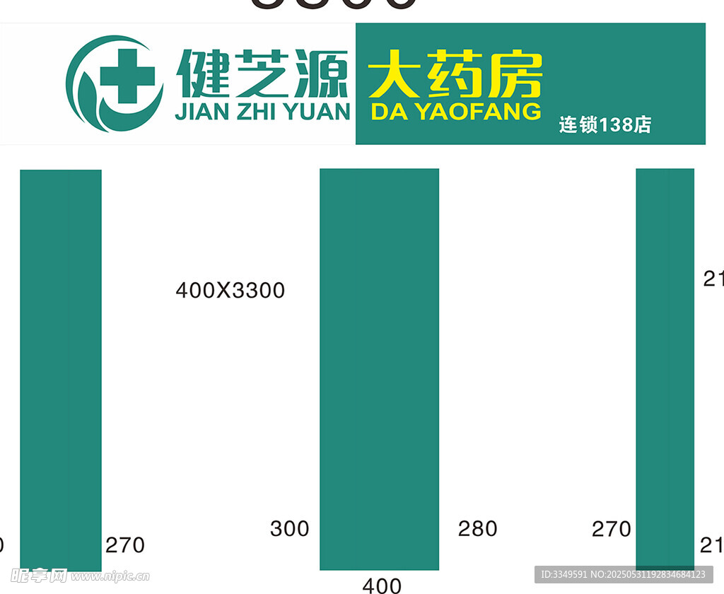 店招設(shè)計(jì)圖及效果圖