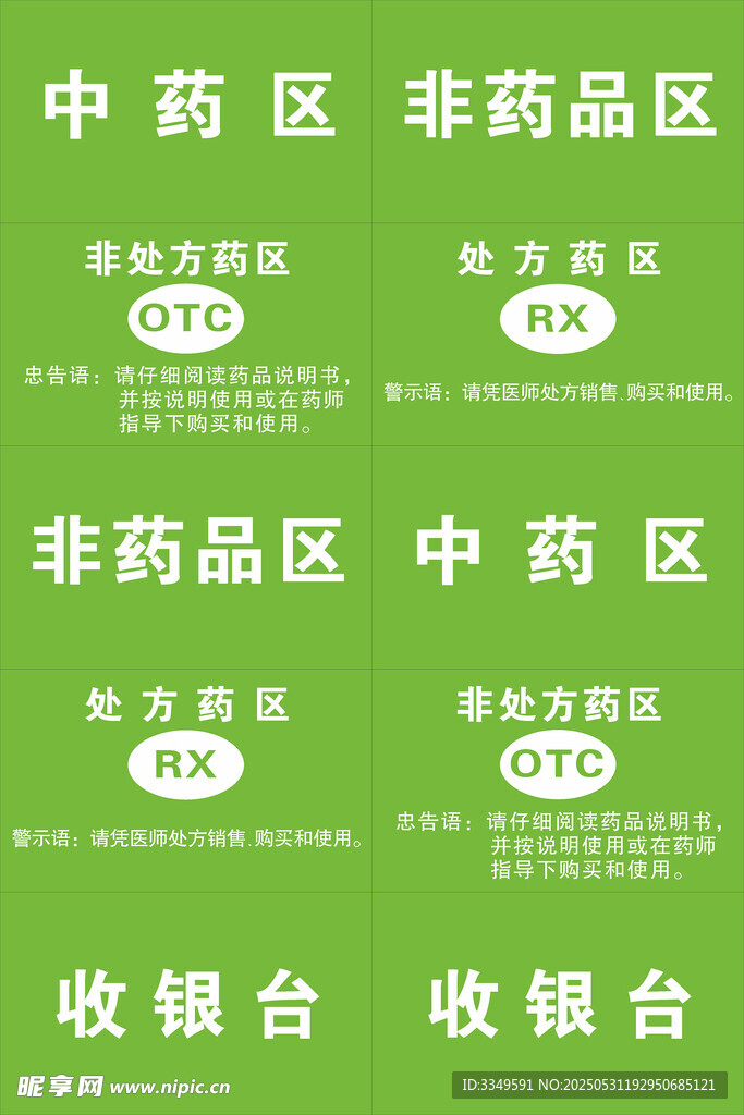 吊牌藥房