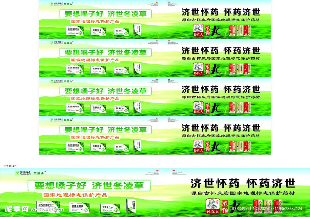 冬凌草濃縮丸 