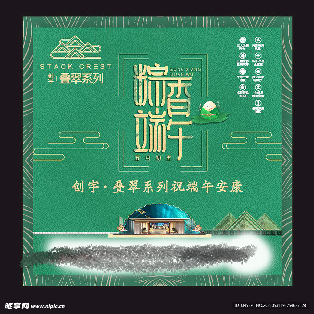 端午海報