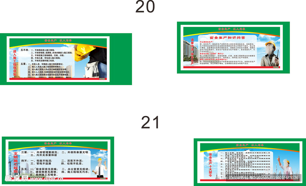 二期電梯防護棚20號樓 21號