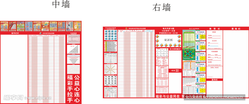 福利彩票 
