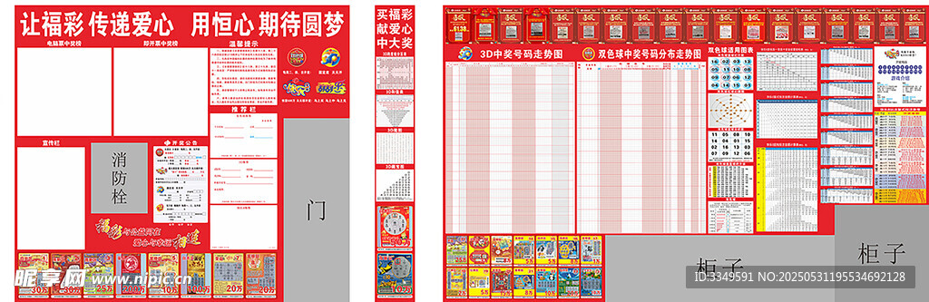 福彩彩票