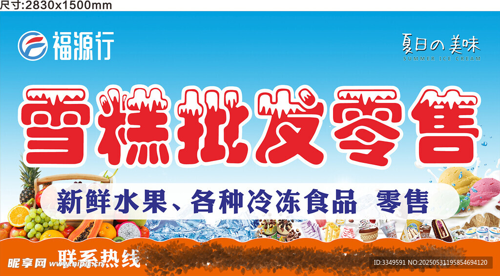 福源行