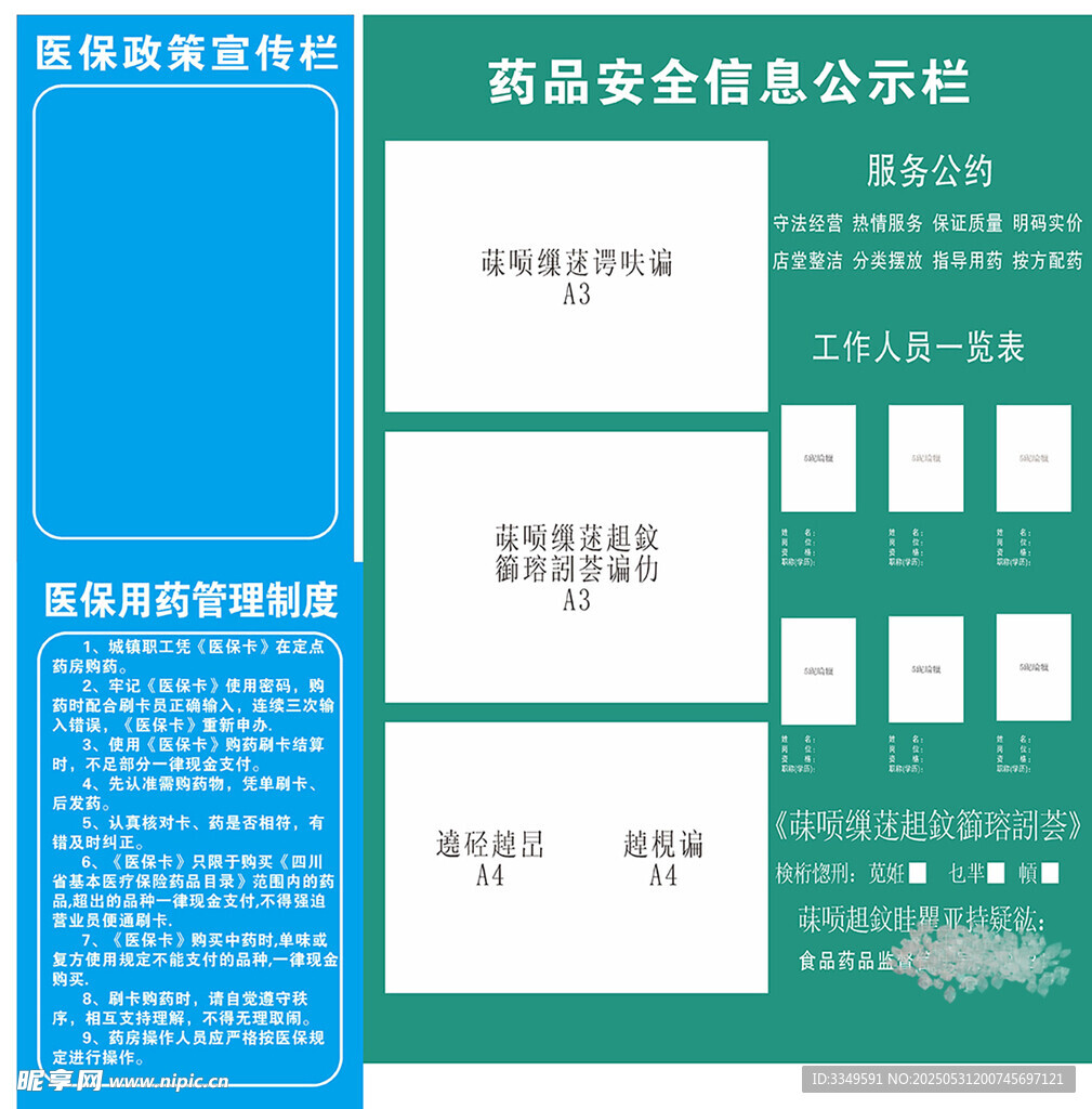 公示欄醫(yī)保制度公示欄