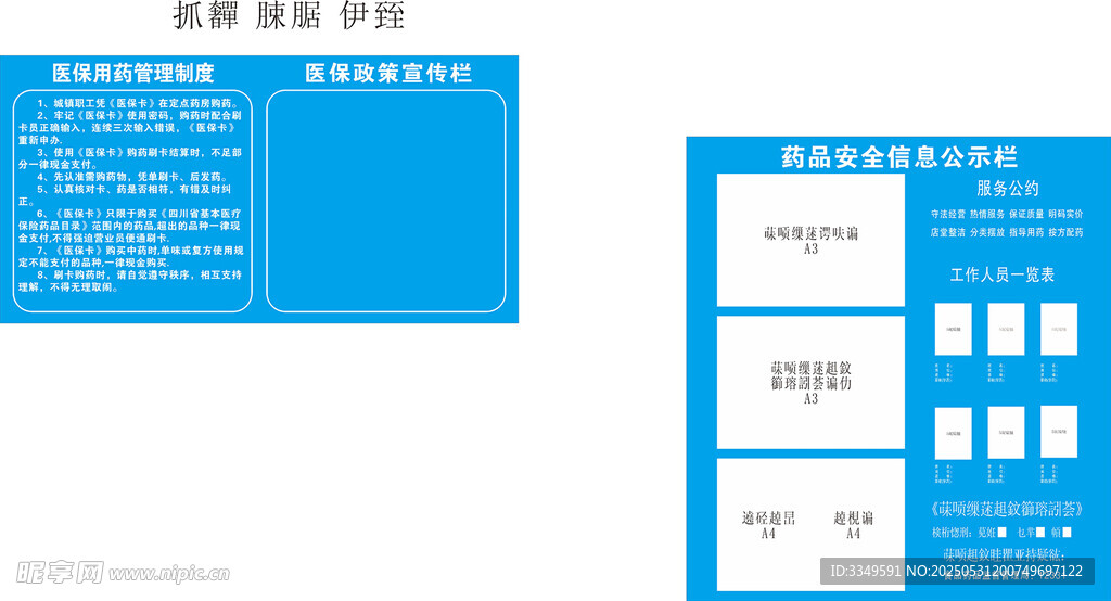 公示欄醫(yī)保制度公示欄