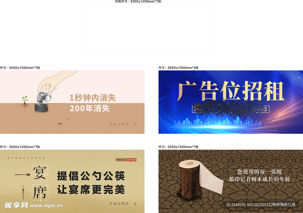 公益廣告
