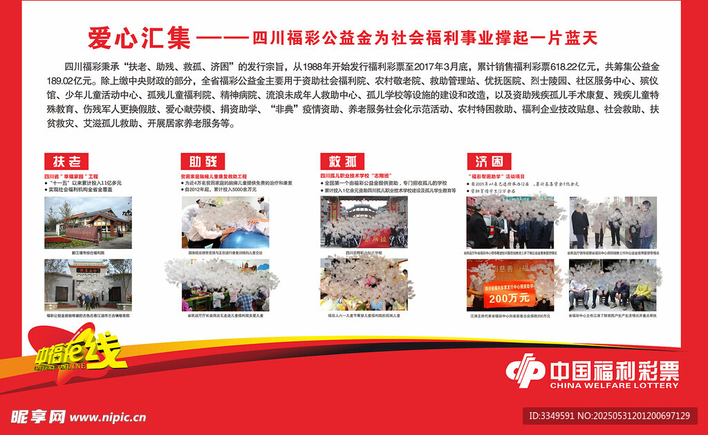 公益墻