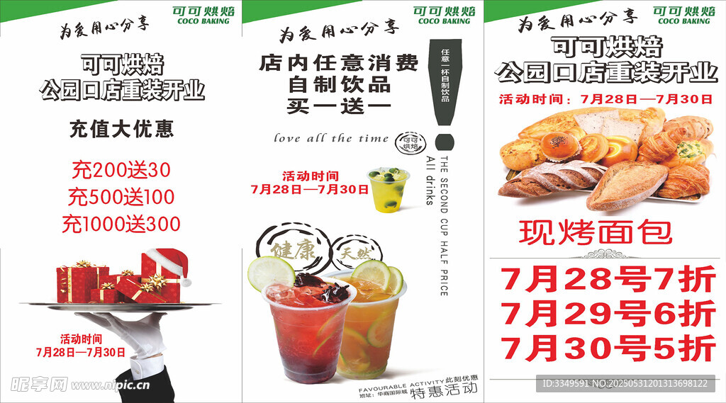 公園口重裝開業(yè)