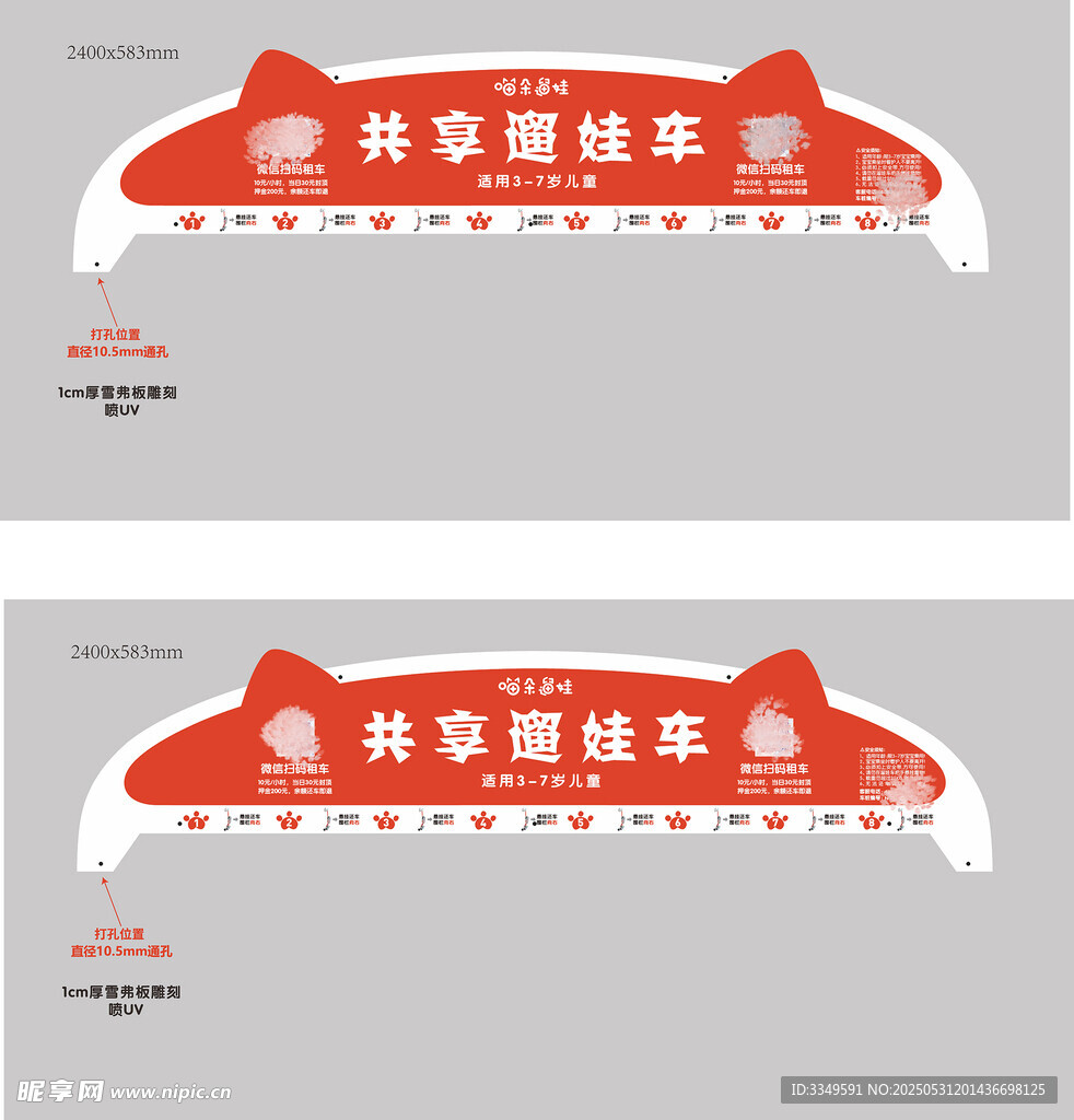 共享溜娃車