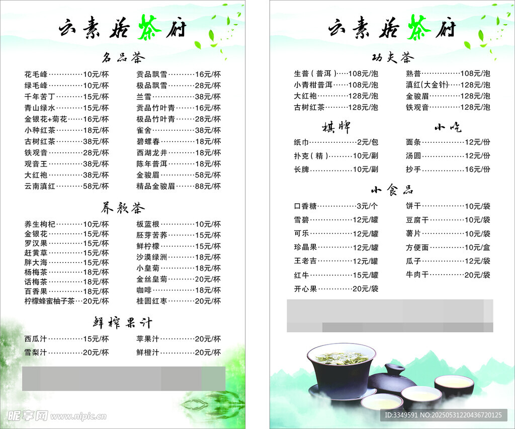 價目表