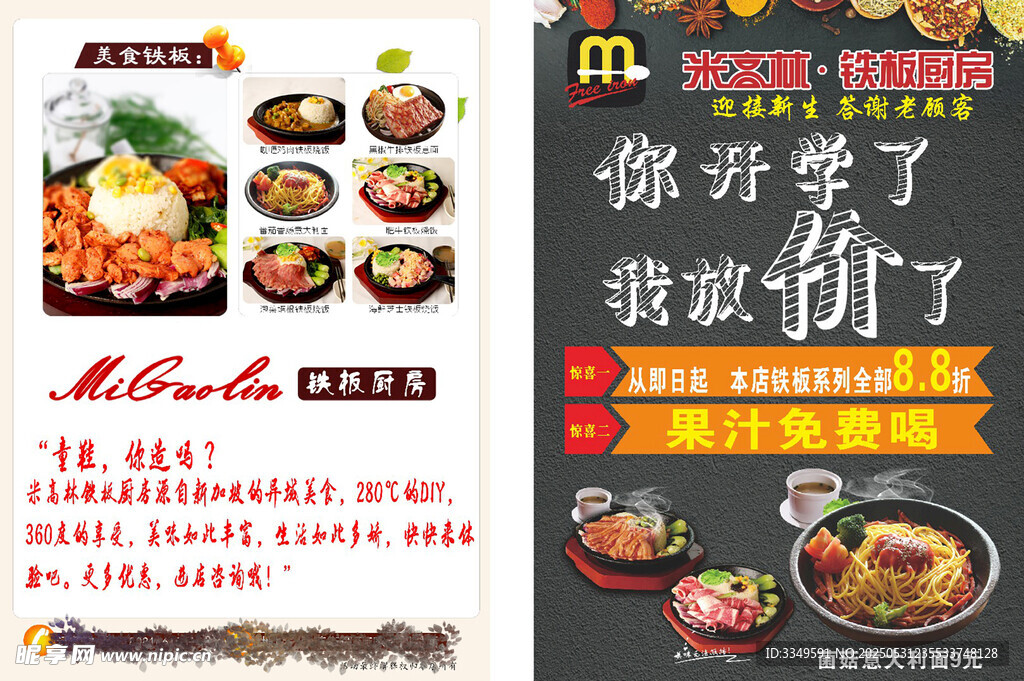 米高林DM單