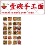 手工面