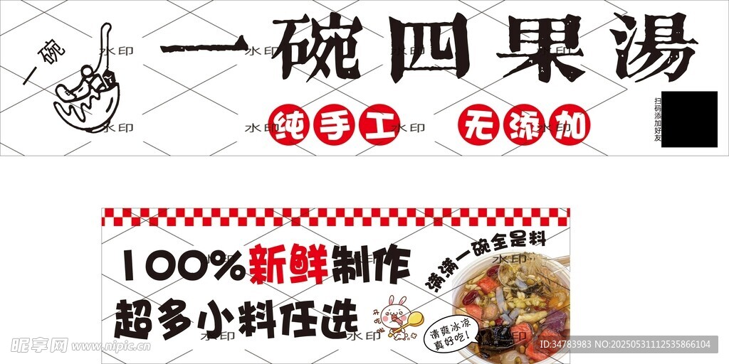 四果湯