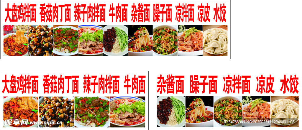 雜醬面 臊子面 拌面 