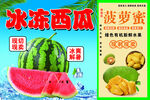 冰凍西瓜  菠蘿蜜