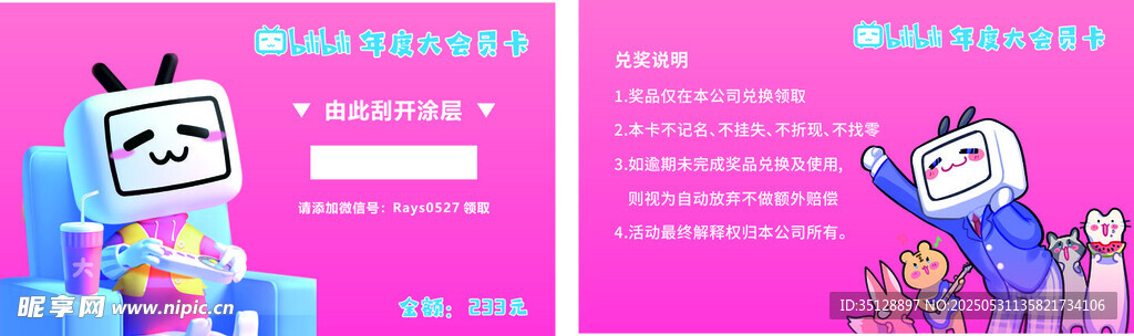 刮刮卡 嗶哩嗶哩