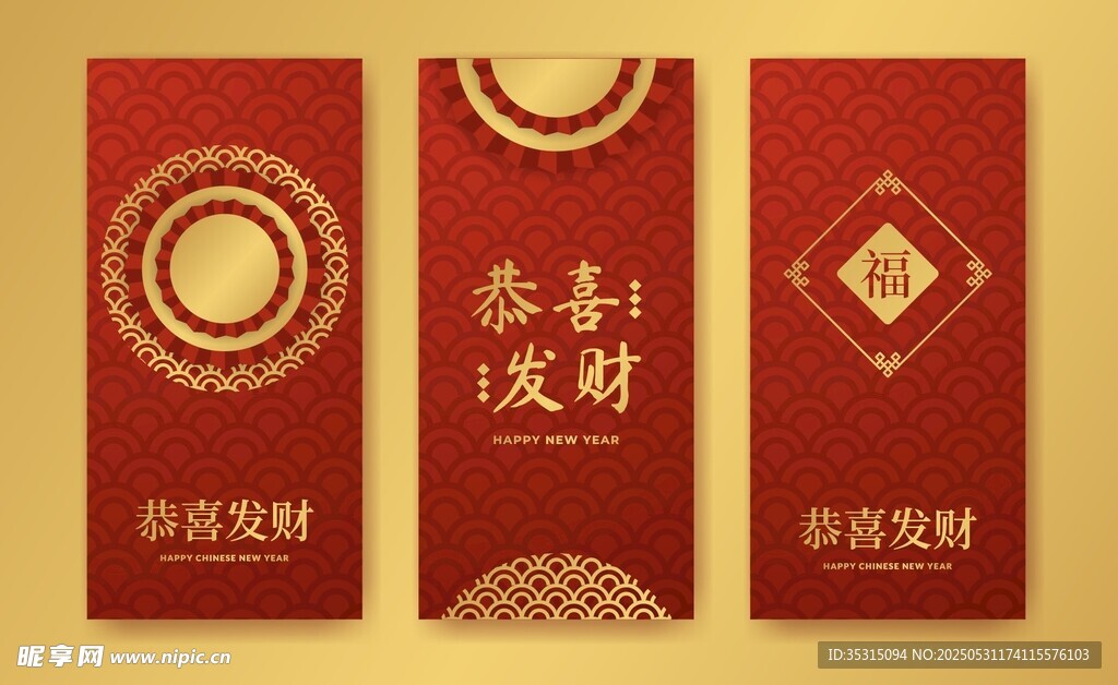 喜慶發財新年紅包設計