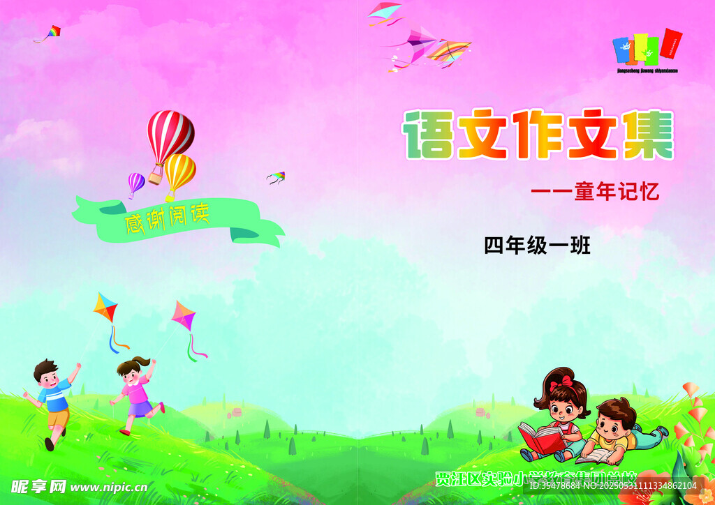 作文集 小學 閱讀封面