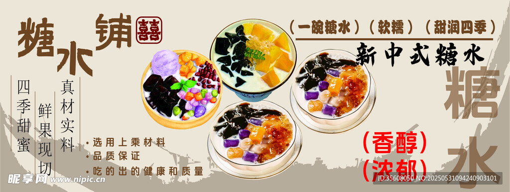 糖水鋪 古典