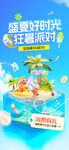 夏季促銷
