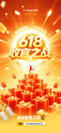  618海報