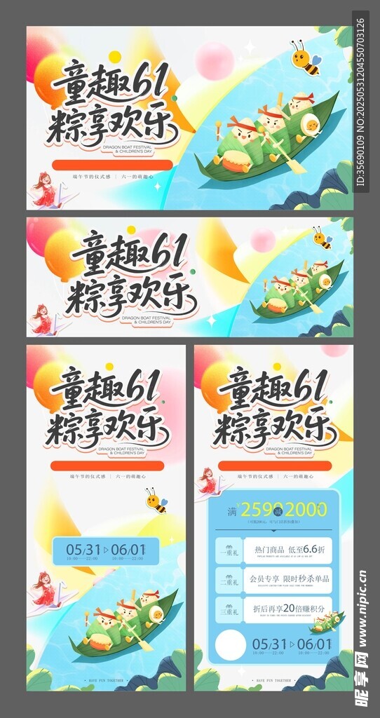 兒童節(jié)端午節(jié)