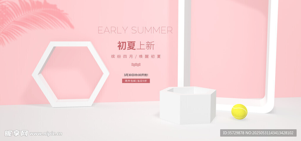 粉色簡約幾何風產品展示