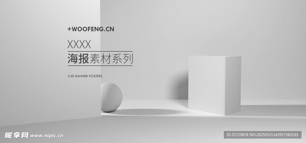 極簡幾何場景展示