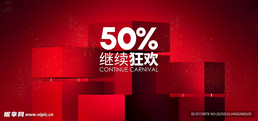 紅色50折扣促銷海報