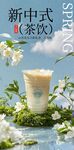  奶茶海報