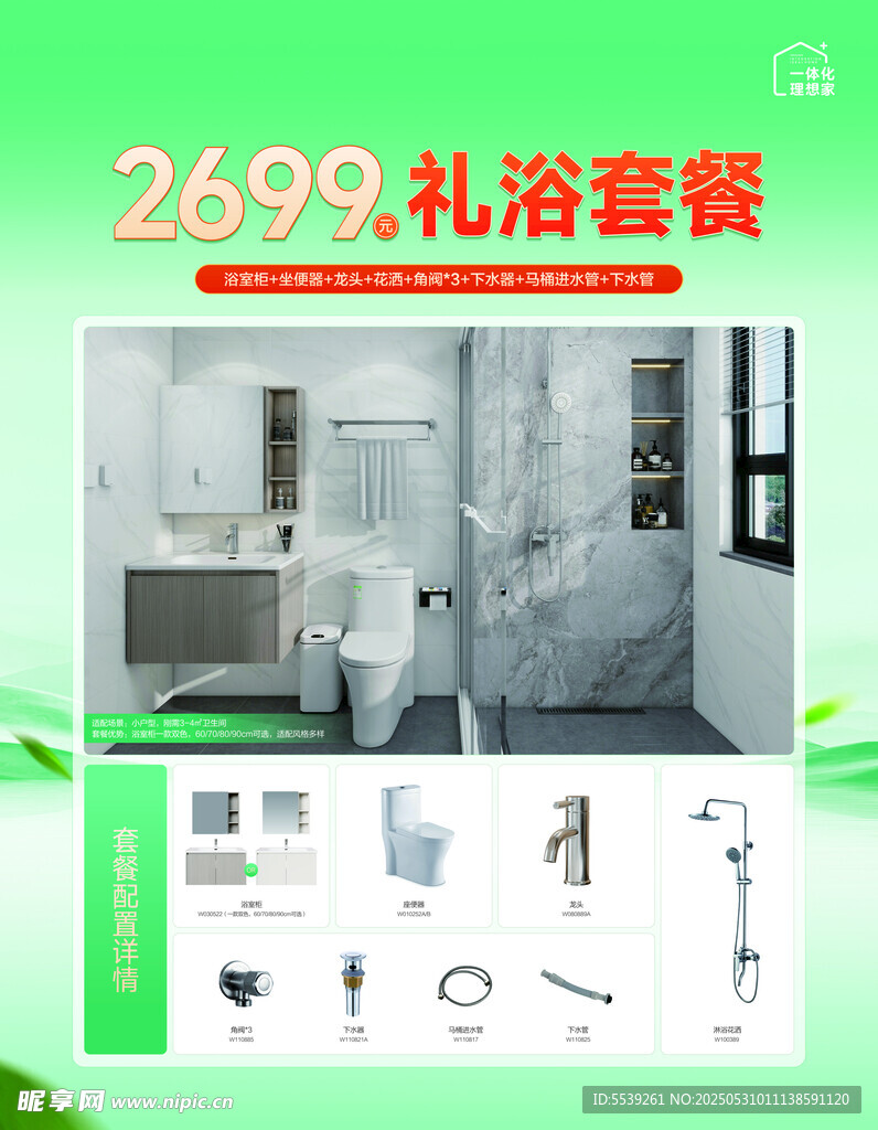 家居宣傳