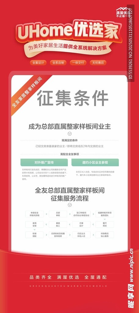 家居征集