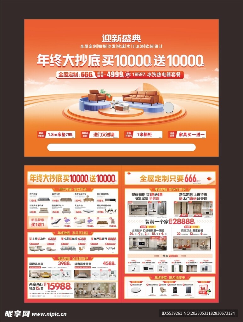 家居宣傳單