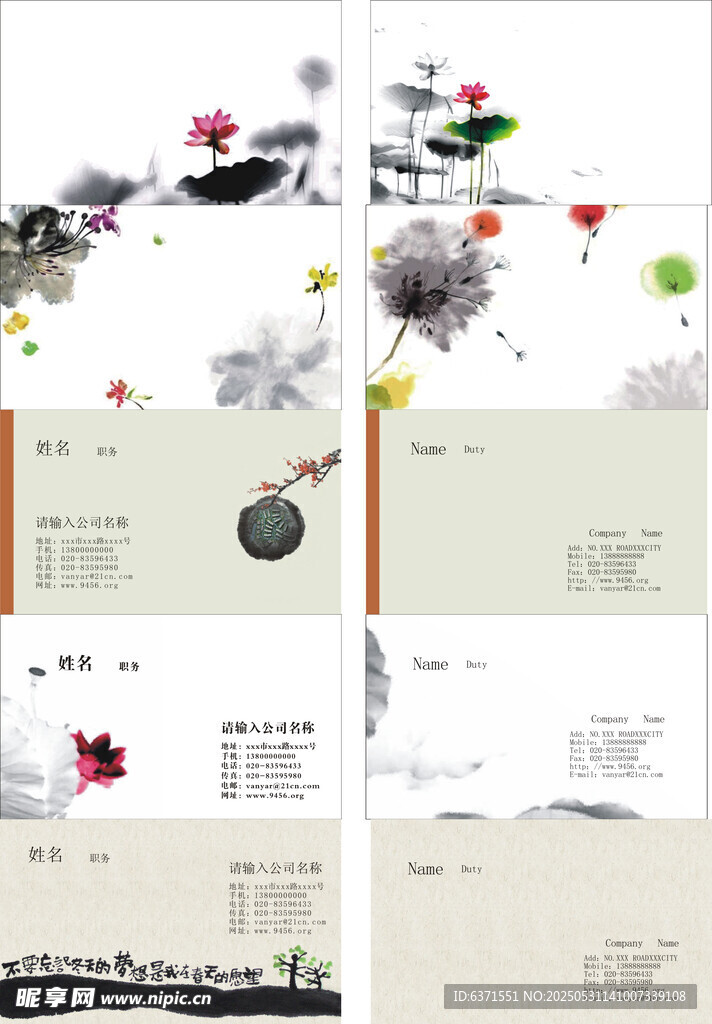 水墨風名片