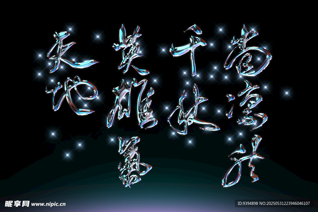 古風(fēng)書法藝術(shù)文字展示草書素材