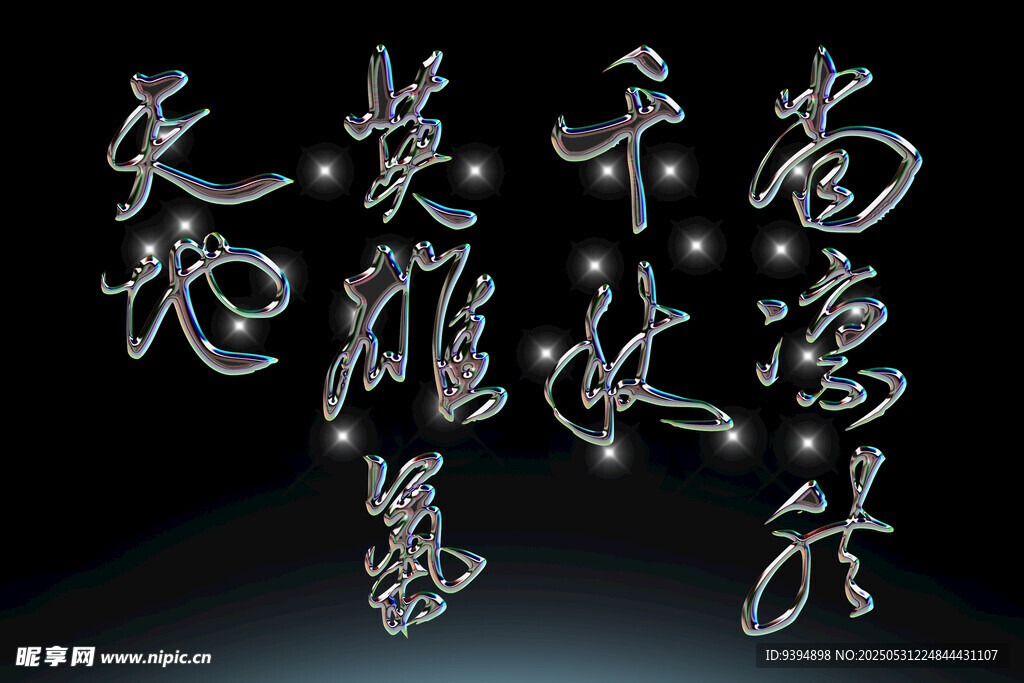 書法藝術(shù)展示素材