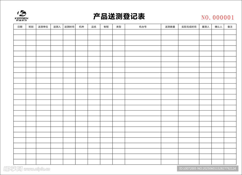 產品庫存登記表模板