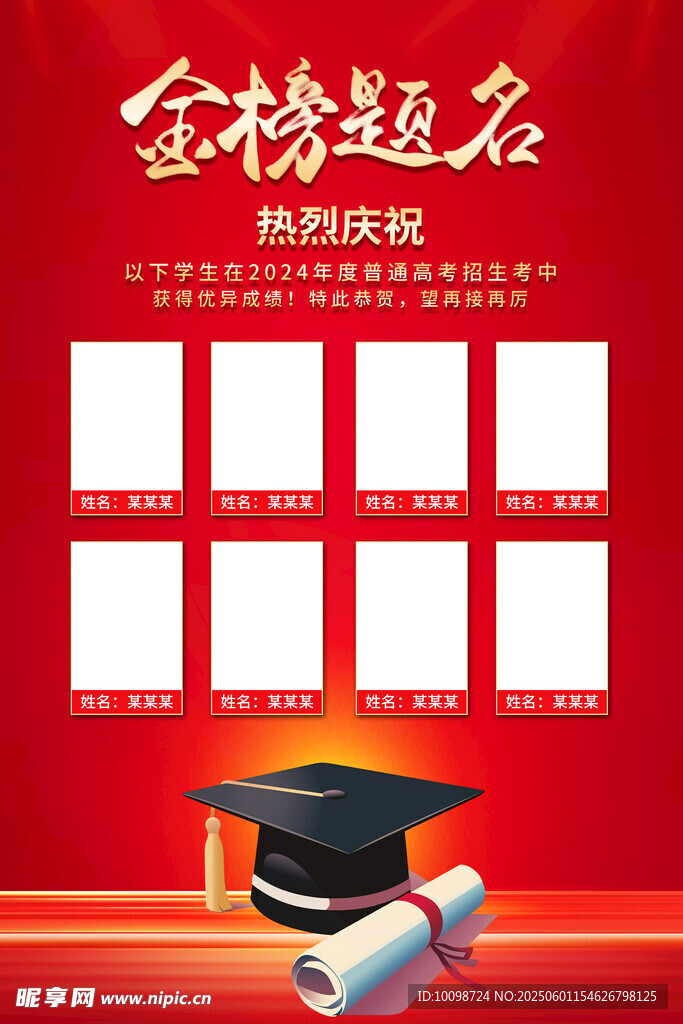 金榜題名