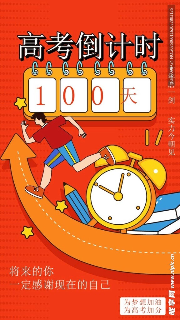 高考倒計(jì)時(shí)
