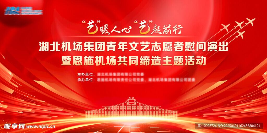 紅色會議背景
