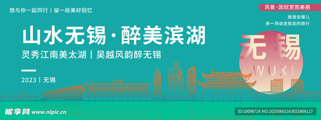 無錫旅游