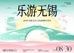 無錫旅游 