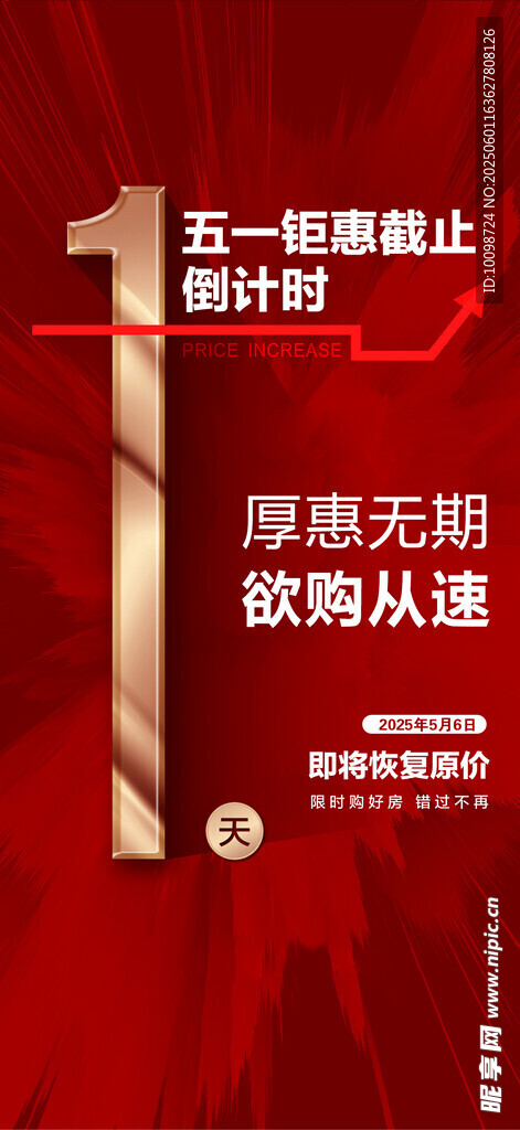 鉅惠倒計時