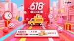  618海報 