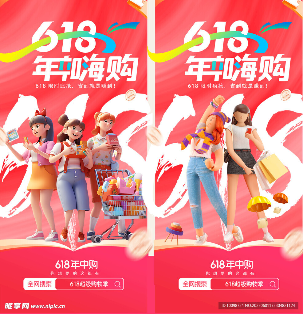  618海報 