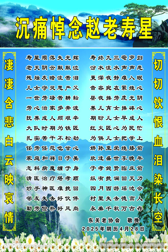 祭文
