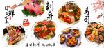 日料